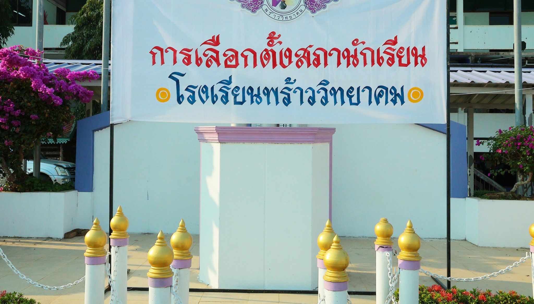กิจกรรมเลือกตั้งสภานักเรียน ประจำปีการศึกษา 2569