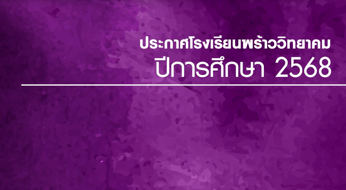 รับสมัครบุคคลเพื่อคัดเลือกเป็นลูกจ้างชั่วคราว ตำแหน่ง นักการภารโรง จำนวน 2 อัตรา