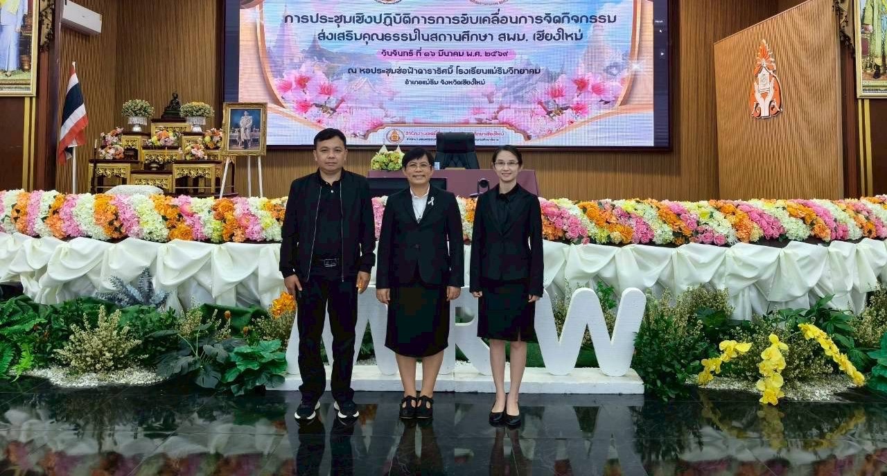 การประชุมเชิงปฏิบัติการขับเคลื่อนการส่งเสริมคุณธรรมในสถานศึกษา