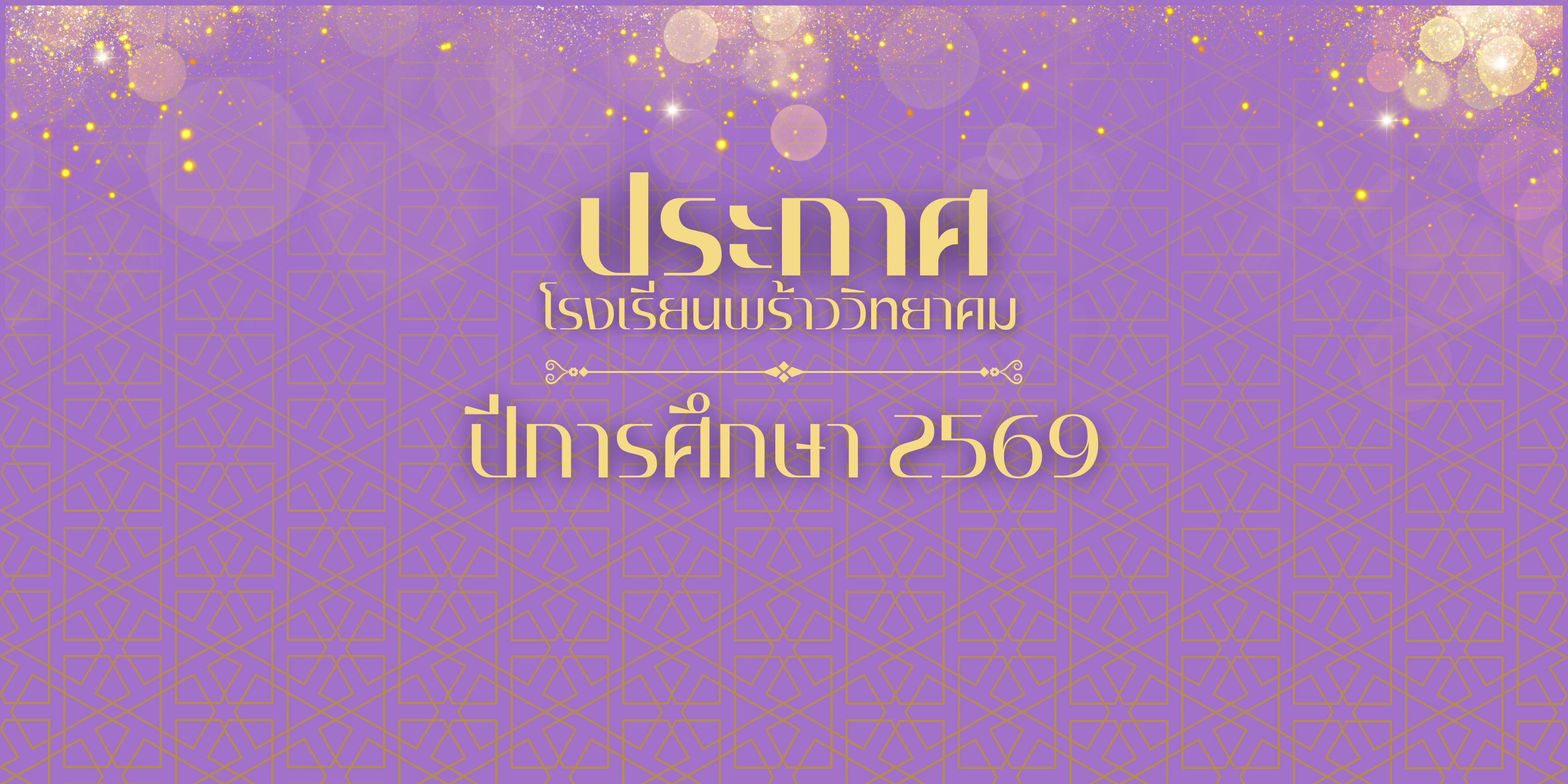 รับสมัครบุคคลเพื่อคัดเลือกเป็นลูกจ้างชั่วคราว ตำแหน่ง พนักงานบริการทั่วไป ปฏิบัติหน้าที่ เจ้าหน้าที่ห้องพยาบาล จำนวน 1 อัตรา